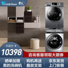 小天鹅（LittleSwan）洗烘套装滚筒洗衣机全自动 热泵烘干机洗衣机套装 烘洗套装组10洗10烘 物理去渍更健康 Q366+H32