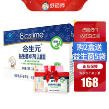 合生元（BIOSTIME）益生菌奶味原味益生元益生菌法国进口益生菌菌粉冲剂 益生菌冲剂1.5g*26袋原味【买2再送5袋】