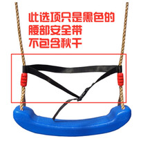 秋千配件 家用室内儿童秋千座椅大弯板吊床秋千配件 挂钩 连接带 单杠 腰部安全带