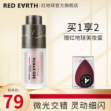 redearth红地球液体高光神仙提亮液立体修容脸部身体两用 H31粉金色