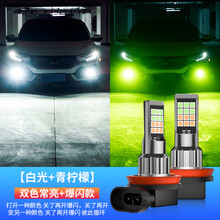 广汽传祺GS4 GS5 GS3 GA3 GA4 GA6led防雾灯泡双色爆闪改装前雾灯 双色常亮+爆闪【白光+青柠檬】单个价 单支装