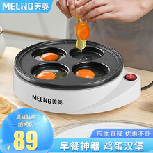 美菱（MeiLing）电烤盘煎鸡蛋器蛋饺锅鸡蛋汉堡机荷包蛋模具早餐煎蛋神器全自动 四圆盘 迷你煎蛋器(无盖）