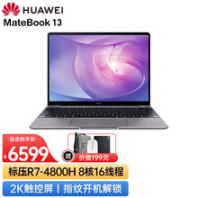 华为笔记本MateBook13 超轻薄13英寸商务办公性能手提本电脑2K全面屏 灰|标压R7-4800H 16G+512G触屏现货