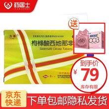 力哥 爱力生 枸橼酸西地那非片 50mg*8片/盒 治勃起功能障碍男用西那非片壮阳助速效 1盒装【50mg*8片】
