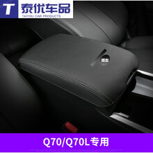 专用于新老款英菲尼迪Q50LQX5060扶手箱皮质保护套Q70L改装饰用品 Q70/Q70L专用【一件套】