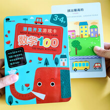 JJRC 生日礼物儿童走迷宫类的力玩具书幼儿园3-4-5-6岁2宝宝专注力训练游戏ins 数学100【3-4岁】提高篇【108个数学游戏】铁