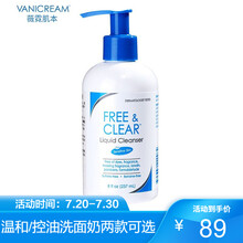 Vanicream薇霓肌本氨基酸洗面奶温和深层清洁毛孔控油补水保湿男女士敏感肌洁面乳 氨基酸控油洗面奶（适合油性肤质）