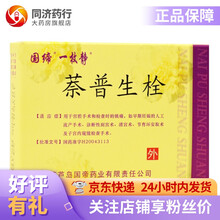国缔 萘普生栓0.4g*1粒 关节痛 神经痛 肌肉痛 偏头痛 头痛 痛经 牙痛 5盒