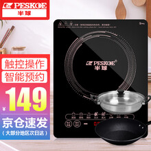 半球（Peskoe）电磁炉家用火锅炉多功能触摸电池炉套装电磁灶2200W大功率 智能豪华套餐款（配汤锅+炒锅）