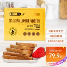 乐汁黑全麦山药吐司面包木糖醇粗粮包糖尿病人解馋糖醇食品健身低脂饱腹代餐吐司五谷杂粮手撕面包 三盒装（50g*36袋）