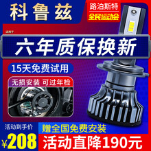 路泊斯特适用09-18款雪佛兰科鲁兹led大灯改装新超亮远光近光远近一体汽车灯泡汽车led大灯 其他科鲁兹车型咨询我们