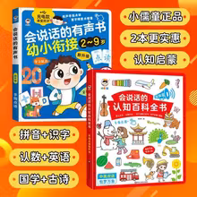 小儒童会说话的早教有声书幼小衔接拼音识字认数英语手指点读发声学习机 【2本实惠】幼小衔接+百科全书