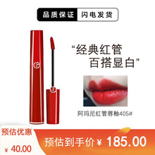 阿玛尼ARMANI红管唇釉400#405#208#七夕情人节送女友 红管405#（烂番茄）