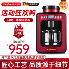 maybaum德国五月树咖啡机智能家用办公室咖啡豆咖啡粉两用兼容小型迷你全自动美式研磨咖啡机可煮茶 M380 星耀红
