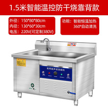 今显旗舰 超声波洗碗机商用全自动大型餐厅饭店食堂用刷碗机家用小型洗菜机 1.5米智能温控防干烧靠背款