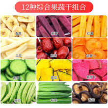 什锦果蔬脆混合蔬菜水果干综合蔬果干果蔬干果蔬脆片秋葵干香菇 12种综合果蔬脆1000g