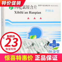 黄氏 开刻立 西吡氯铵含片 2mg*24片/盒 5盒装