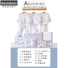 巴拉巴拉旗下badibadi  新生儿礼盒夏季套装刚出生婴儿衣服初生宝宝母婴用品大全满月礼物 蓝色四季A款/20件套 48cm(59cm/0-3个月/无礼盒孕妈自用款)