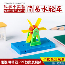 科技小制作小发明儿童科学实验玩具材料手工自制DIY幼儿园 水轮车