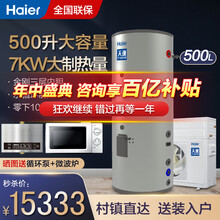 海尔（Haier）500升大容量空气能热水器别墅级空气源热泵热水器智能除霜 高效制热 500升空气能天逸