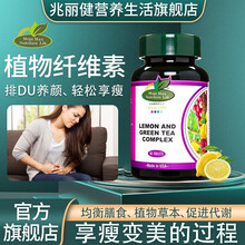 【旗舰店】兆丽健进口魔芋柠檬绿茶可配排宿便秘清肠清宿便产品用不含巴豆泻药通便减肥酵素减肚子成人 一瓶体验装