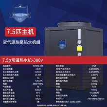 空气能1吨3吨10吨3匹5匹10p酒店宾馆工地工厂美容健身热水器商用YONNAILI定制 7.5单主机包运输+上门安装