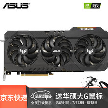 华硕 ASUS RTX3070 台式机电脑吃鸡电竞游戏独立显卡 TUF-RTX3070TI-O8G-GAMING