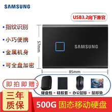 三星(SAMSUNG)固态移动硬盘（PSSD）T5/T7系列500G1TB2TB Type-c接口 T7 指纹版黑 500G