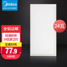 美的 Midea 厨房灯 LED集成吊顶灯平板灯天花铝扣面板灯厨卫灯具300*600嵌入24W