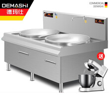 德玛仕(DEMASHI)商用大锅灶大炒电磁炉电灶台大功率凹面电磁灶台食堂厨房酒店大炒炉8档磁控可定制 双头大炒HW-SDC 大锅直径800mm(20kw)