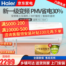 Haier海尔空调大1P/1.5匹壁挂式全直流变频空调挂机冷暖卧室节能 防直吹 大1匹(新一级能效） 耗电低至0.25度/小时