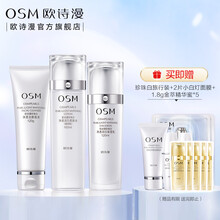 欧诗漫（OSM）新款珍珠白 美白化妆品套装女补水保湿淡化斑皙白护肤品 美肤透白锁白水乳升级礼盒 三件套：洗面奶+爽肤水+乳液