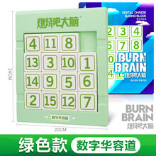 燃烧吧大脑计时数字华容道儿童益智思维逻辑训练游戏数独小学生专注力亲子数字谜盘滑动拼图玩具 数字华容道（大号/绿色）不含计时功能