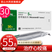 喜格迈 尼可地尔片 5mg*30片 用于心绞痛