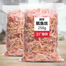 碳烤鱿鱼丝 500g 即食鱿鱼 250g手撕香辣原味北海特产鱿鱼散装休闲零食 原味(不辣)250g*1包