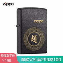 之宝(Zippo)煤油打火机官方定制 百家姓刻字专属服务ZIPPO煤油防风火机 定制 七夕礼物 黑裂漆定制