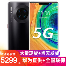 华为mate30e pro 5G手机【支持鸿蒙HarmonyOs】 亮黑色 8+128G全网通
