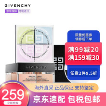 纪梵希（Givenchy）四色散粉1号轻盈无痕四宫格四色女生散粉蜜粉女士定妆粉控油12g生日礼物送礼 1#慕斯淡彩【经典热门色】