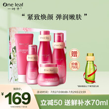 一叶子套装 七夕情人节礼物送女友抗皱弹润嫩肤改善暗沉粗糙男女芍药紧致鲜肌礼盒洗面奶水乳精华面霜
