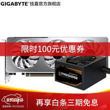 技嘉 RTX3060/Ti GAMING/VISION OC 12G猎鹰魔鹰白色雪鹰小雕游戏显卡 3060雪鹰2.0+技嘉550W电源