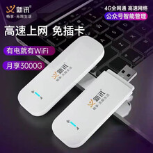 新讯移动随身wifi三网通4g无线路由器插卡无限流量卡随行车载无线热点宽带上网卡托笔记本上网宝 电信免插卡一年流量