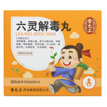 雷允上六灵解毒丸30粒*3支咽喉肿痛 小儿热疖 无名肿毒 1盒装  30粒*3支/盒