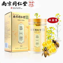 南京同仁堂绿金家园 蜂王胎冻干片 冻干粉蜂王胎浆卵巢天然蜂皇胎女性保养滋补品蜂王胎蜂蛹冻干片 蜂王胎冻干片  五盒装