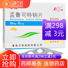 平奇 孟鲁司特钠片 10mg*6片/盒