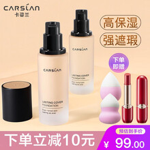 卡姿兰 粉底液昼夜锁妆粉底液遮瑕保湿 小夜猫粉底BB霜遮瑕持久保湿轻薄控油不易脱妆 03自然色++口红+美妆蛋