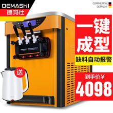 德玛仕（DEMASHI） 冰淇淋机 商用全自动 冰激凌机器 立式落地式雪糕机甜品店冰激淋机台式立式 标配款台式-三洋压缩机-26L/小时-喷涂机身