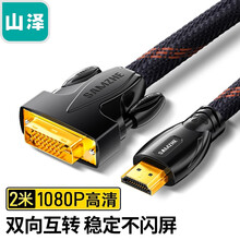山泽(SAMZHE)双色网HDMI转DVI线 DVI转HDMI转接头 高清双向互转 电脑投影仪显示器视频转换线 DH-6620  2米