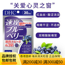 日本原装进口DHC蝶翠诗 北欧蓝莓护眼片 缓解眼疲劳保护视力明目保健品 DHC 速攻蓝莓护眼丸60粒 30日量