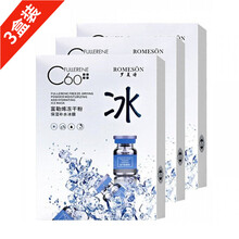 罗美诗冻干粉面膜富勒烯冰膜保湿补水锁水收缩毛孔 3盒装【共30片】