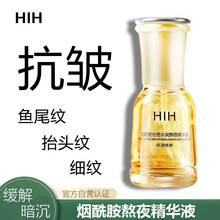 HIH 烟酰胺光感水润熬夜精华 植物玻尿酸钠深度补水保湿夜间滋养匀亮肤色收缩毛孔男女士50ml